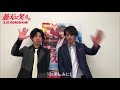 ライダーファン必見！福士蒼汰×桐山漣が夢の共演！『曇天に笑う』コメント映像到着！