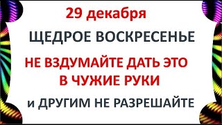 29 декабря Агеев День . Что нельзя делать 29 декабря . Народные Приметы и Традиции Дня