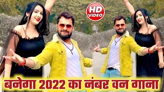 2022 का बनेगा नंबर वन गाना -Andaaz Movie Song Shooting | Khesari lal yadav