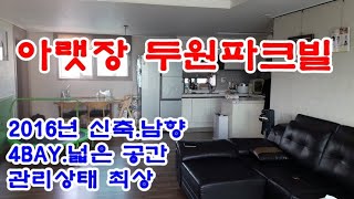 순천시 아파트 2억1천만원 / 인제동 아랫장 근처 2016년 신축한 두원빌라아파트 5층 105㎡(약32)