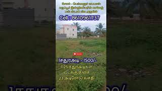 Sold Out விற்பனை செய்யப்பட்டது | Salem Plot | Low Budget Plot Sale In Salem | Plot | Land | Shorts