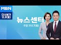 [다시보기] [단독] 명태균, 대선 때 썼던 휴대전화도 버렸다…