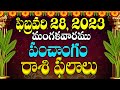 Daily Panchangam and Rasi Phalalu Telugu | 28th February 2023 Monday | JEEVANA BHAKTHI SAMACHARAM