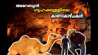 Jabal Qara Caves Saudi Arabia | ജബൽ അൽ ഖാര ഗുഹ സൗദി അറേബ്യ Thanks - #ebulljet #travel #kbcasa