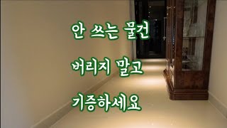 쌓아두지 말고 기증하세요 : 굿윌 스토어