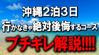 オススメ沖縄旅行をブチギレ解説するよ！(国際通り、牧志市場、のれん街、屋台村、万座ビーチ、伊計ビーチ)