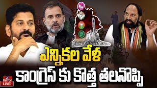 కాంగ్రెస్ కు షాక్ ఇచ్చిన బీసీలు..!| T Congress BC Seats | Revanth Reddy | hmtv