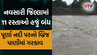 Navsari News: નવસારી જિલ્લામાં પૂર્ણા નદી પરનો સુપા કુરેલ ગામને જોડતો બ્રિજ પાણીમાં ગરકાવ