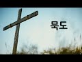 2025.01.19ㅣ새 하늘과 새 땅의 의미 계21 1 8 ㅣ박창식 담임목사