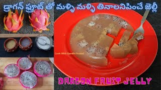 How to make Dragon Fruit Jelly | ఫ్రూట్ జెల్లీ ఎలా చేయాలి