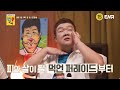 현무카세 9회 예고 연예계 3대 먹선생 유민상x신기루x나선욱 ena 채널 목요일 밤 9시