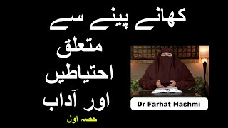 Khanay Peenay Say Mutalliq Ehtiyatain Aur Aadaab Part 1 | Dr Farhat Hashmi