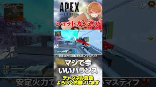 今のショットガンなら何派？結構悩ましい性能してますよねw【 APEX のったん エペ解説 】#apex #apexlegends #のったん #エペ解説 #エペ