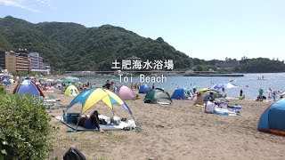 「土肥海水浴場・小土肥海水浴場」【伊豆市観光プロモーション映像】