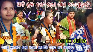 parmanpur ledies kirtan sambalpuri duha mob- 80184 41606 + 98530 72424