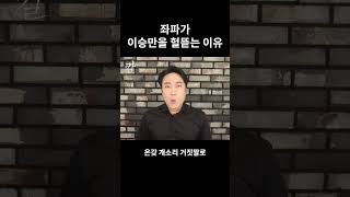 이승만만 없었어도 공산주의 통일제국