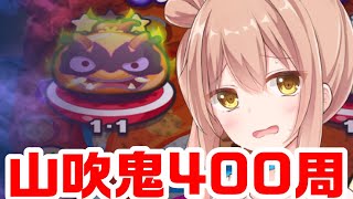 【妖怪ウォッチぷにぷに】裏ステの山吹鬼を400周してアイテムドロを調べた結果【ぷに神の闇】