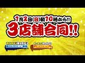 初売り 15秒tvcm 事前告知