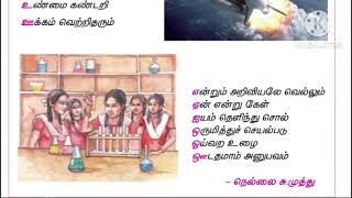 வகுப்பு 6  பருவம் 1  இயல் 3  அறிவியல் ஆத்திசூடி