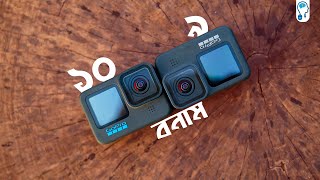 GoPro Hero 9 vs GoPro Hero 10 - বেশি দামে নতুনটা না কম দামে পুরান টা?