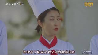 第13集【最新中文最終話預告】 焦急的羅曼史 part1  My Secret Romance Ep13   這艮用不完耶  【要爆炸了..】附最終話影片網址↓↓↓拉