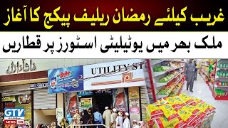 Ramadan Relief Package Launched | Queues on utility stores | Breaking News