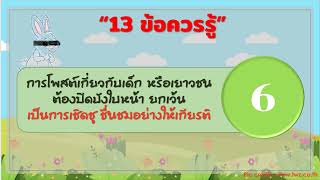 สาระสำคัญที่ควรรู้  พ.ร.บ.คอมพิวเตอร์ พ.ศ.2560 ฉบับที่ 2