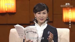 《读书》 20200210 陈霁 《雀儿山高度——其美多吉的故事》 其美多吉的康复路| CCTV科教