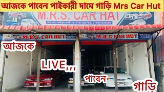 আজকে LIVE,,,পাবেন পাইকারী দামে গাড়ি 😱🔥Mrs Car Hut Narayanganj🔥