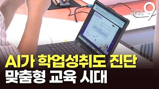 AI가 학습성향·성취도 관리…'2024 글로벌 교육·혁신 서밋' 개막