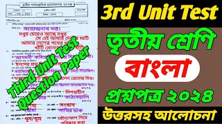 class 3/bangla/class 3 3rd unit test 2024/class 3 3rd unit test/bengali/class 3 third unit test