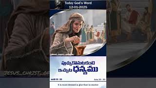 ఈరోజు దేవుని వాగ్ధానం 12-01-2024 #jesus #tranding #truth✝️🙏