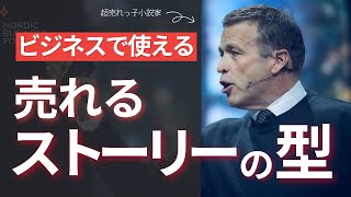 ビジネスではストーリーを語れ！大ヒット映画に学ぶ、商品の売り方_ストーリーブランド戦略