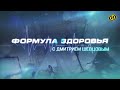 Чем опасен ПЧЕЛИНЫЙ ЯД Формула здоровья