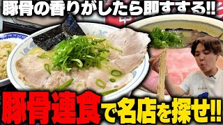 【大食い】ラーメン２杯にチャーハンもダブル食い！超ボリューミーなセットの食い倒れ旅。をすする　博多っ子　中華そば 錦 伏見店【飯テロ】SUSURU TV.第3142回