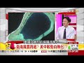 57金錢爆 示威？挑釁？ 美軍艦駛入南海 楊世光 2015 1027 1