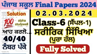 pseb 6th class physical education final paper  2.3.2024 , 6th class physical education paper 2024