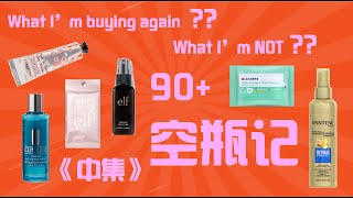 《中集》90+款北美空瓶记HIT OR MISS??年度版好不好用??美容保健品/洗护发/身体护理/护肤品/彩妆/日用品