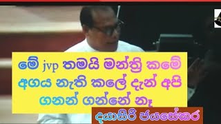 අපි මන්ත්‍රිලා විදිහට ඉස්සර ගරු සරැව හිටියා..මේ අය ඇවිත් මන්ත්‍රි කම  මන්ත්‍රී කට්ටක් කලා....