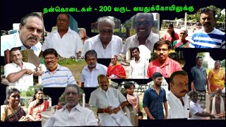 நன்கொடைகள் - 200 வருட வயது கோயில் திருப்பணஇ