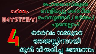 [Episode18] ക്രൂശിലൂടെ ഒരുക്കിയ രക്ഷ എന്ന മർമ്മം  8289852822