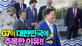 문 대통령이 자랑스러워한 대한민국. G7 곳곳에서 드러난 한국의 위상! 처음부터 끝까지 알차게 담았zip. (김정숙 여사의 외교도)