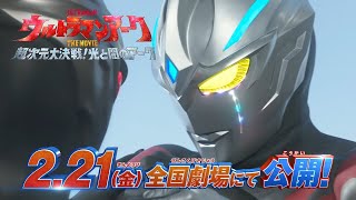 The tears of an Ultra...?! ULTRAMAN ARC THE MOVIE: THE CLASH OF LIGHT AND EVIL coming Feb. 21, 2025!