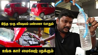 உங்கள் காரின் மைலேஜ் குறைவாக உள்ளதா!  அப்போ இதை பண்ணுங்க | Tips Old Car Buying Tips | Vahanam