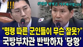 명령 따른 군인들이 왜 잘못? 국방부차관 작심발언에 '당황'