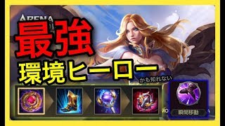 【伝説対決-AoV-】初心者向け！メイジ／アサシン『ローリエ/LAURIEL』を分かりやすく解説してみた！