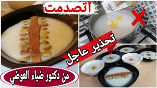 من أنهاردة مفيش توست دكتور ضياء العوضي يعلن 3 ممنوعات جديدةفي نظام الطيبات/أرز سوفت بالكريمة للتخسيس