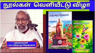 Tirupur Krishnan - Tamil Secret Thoughts, Arundhamil Essays - Publication of books