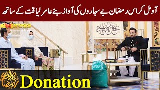 Piyara Ramazan Donation Program | Piyara Ramzan | IftarTransmission | IR1O