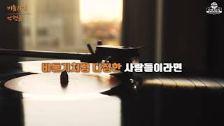 [오아시스레코드] 비둘기집 - 박형준 / 가사포함